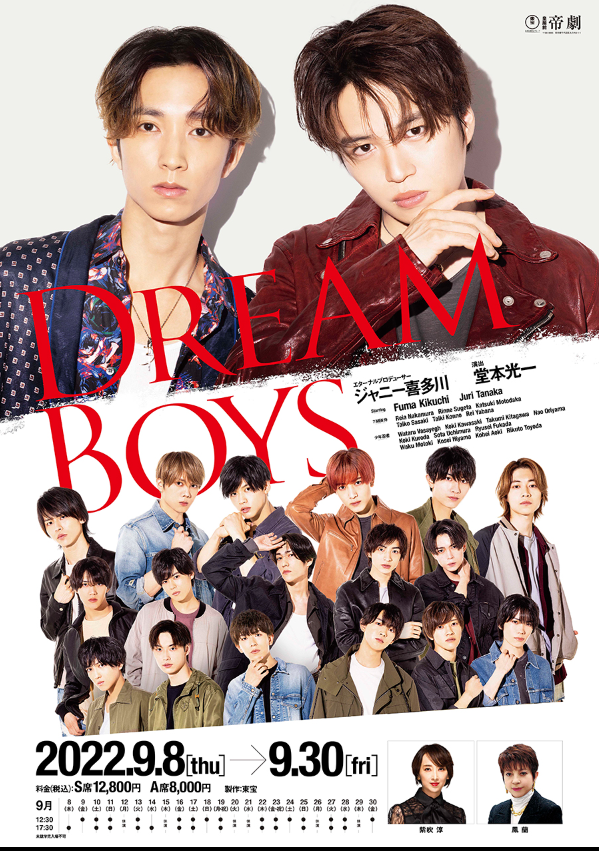 「DREAM BOYS」
